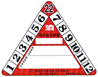 特定自主検査 図