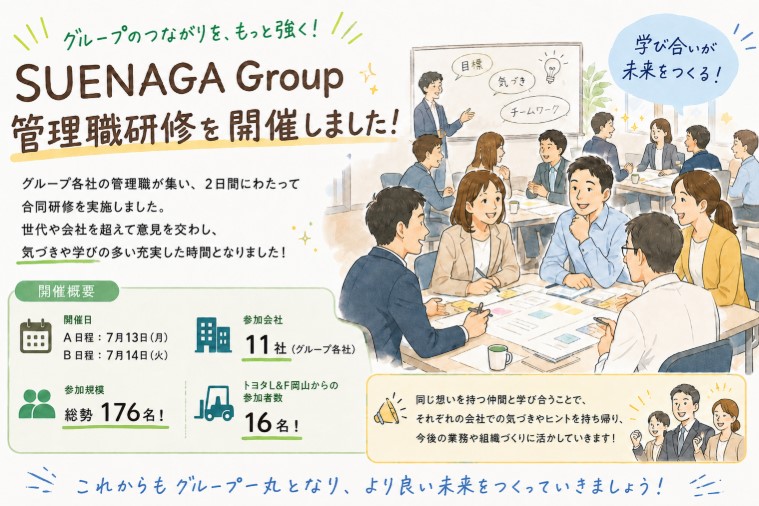 SUENAGA Group合同管理職研修を開催しました