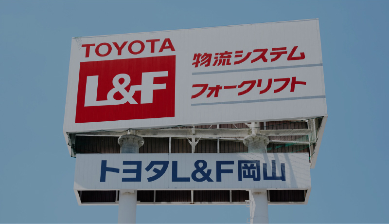 TOYOTA L&F 岡山株式会社